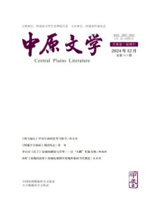 中原文学期刊